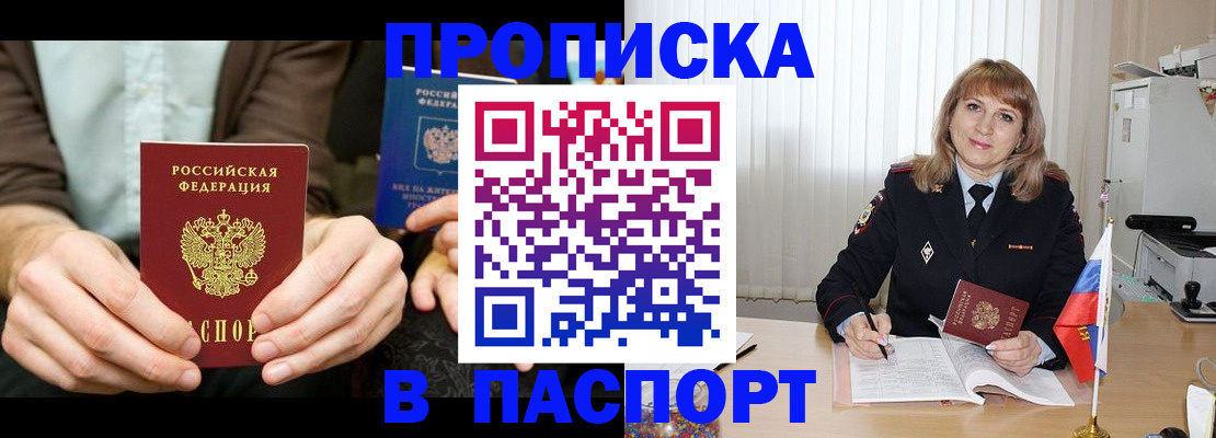 временная регистрация купить в Санкт-Петербурге