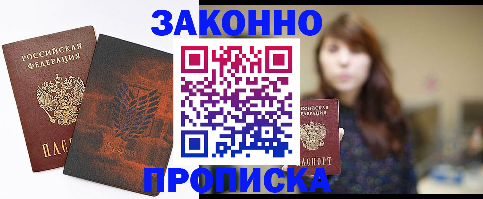временная регистрация недорого в Санкт-Петербурге