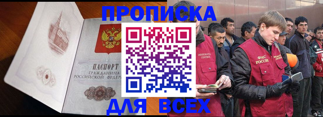 временная регистрация купить в Санкт-Петербурге
