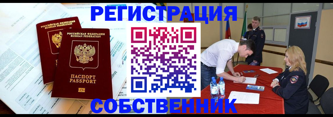 прописка в Санкт-Петербурге